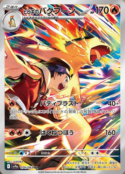 Image for Ethan's Typhlosion (SV9a) (070/063) - Pokemon Japan