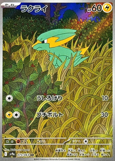 Image for Electrike (SV9a) (073/063) - Pokemon Japan
