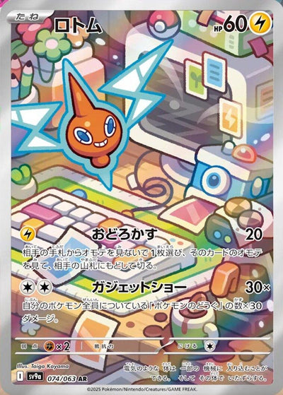 Image for Rotom (SV9a) (074/063) - Pokemon Japan