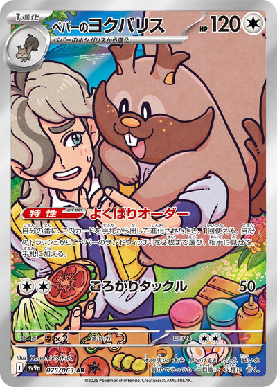 Image for Arven's Greedent (SV9a) (075/063) - Pokemon Japan