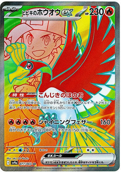 Image for Ethan's Ho-Oh ex (SV9a) (077/063) - Pokemon Japan