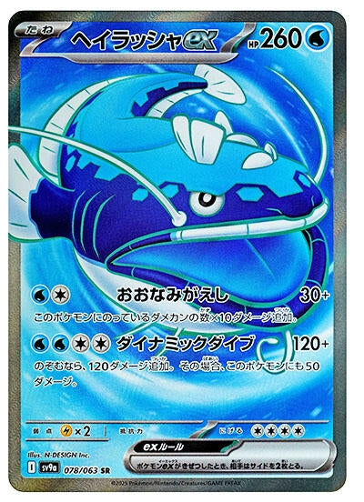 Image for Dondozo ex (SV9a) (078/063) - Pokemon Japan