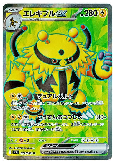 Image for Electivire ex (SV9a) (079/063) - Pokemon Japan