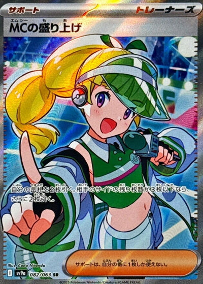 Image for Emcee's Excitement (SV9a) (082/063) - Pokemon Japan