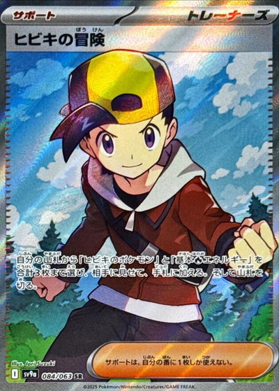 Image for Ethan's Adventure (SV9a) (084/063) - Pokemon Japan