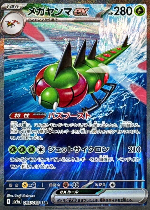 Image for Yanmega ex (SV9a) (085/063) - Pokemon Japan