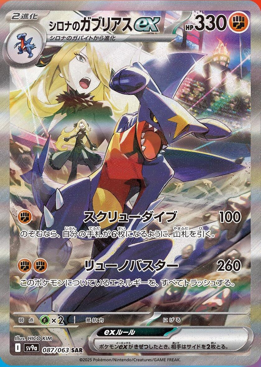 Image for Cynthia's Garchomp ex (SV9a) (087/063) - Pokemon Japan