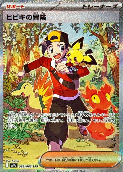 Image for Ethan's Adventure (SV9a) (089/063) - Pokemon Japan