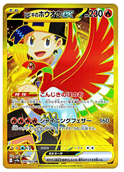 Image for Ethan's Ho-Oh ex (SV9a) (090/063) - Pokemon Japan
