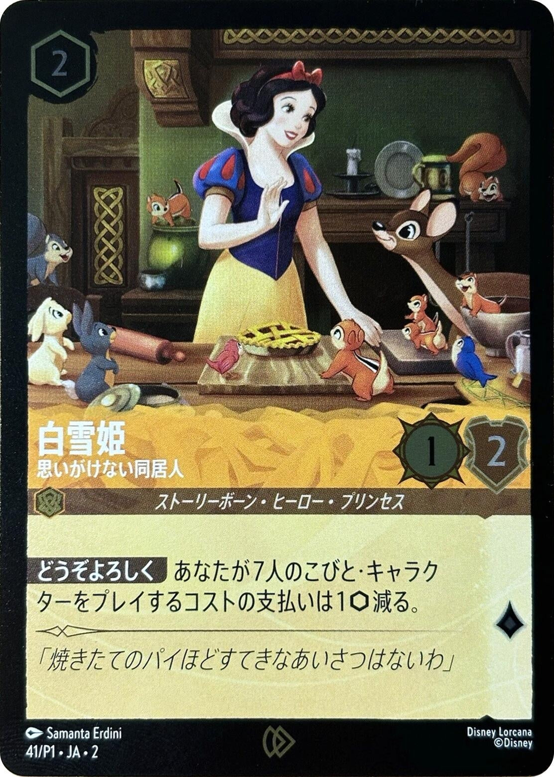 Image for Snow White - Unexpected Houseguest (JP Exclusive) (Disney Lorcana Promo Cards) (41) - Disney Lorcana
