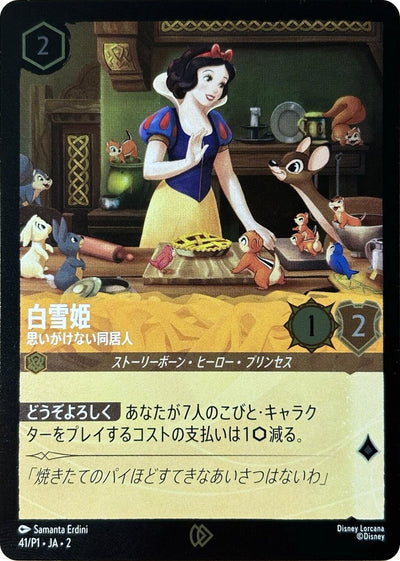 Image for Snow White - Unexpected Houseguest (JP Exclusive) (Disney Lorcana Promo Cards) (41) - Disney Lorcana