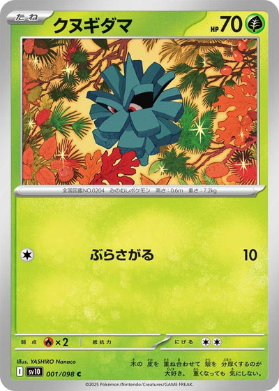 Image for Pineco (SV10: The Glory of Team Rocket) (001/098) - Pokemon Japan