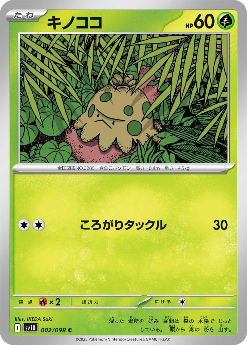 Image for Shroomish (SV10: The Glory of Team Rocket) (002/098) - Pokemon Japan