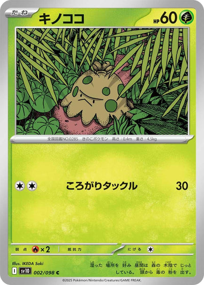 Image for Shroomish (SV10: The Glory of Team Rocket) (002/098) - Pokemon Japan