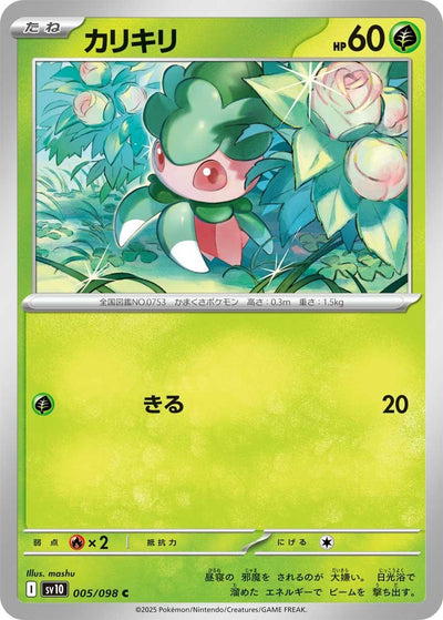 Image for Fomantis (SV10: The Glory of Team Rocket) (005/098) - Pokemon Japan