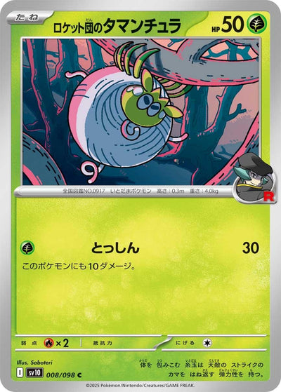 Image for Team Rocket's Tarountula (SV10: The Glory of Team Rocket) (008/098) - Pokemon Japan