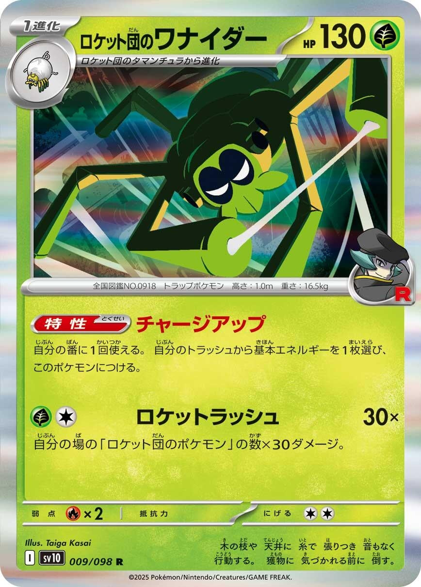 Image for Team Rocket's Spidops (SV10: The Glory of Team Rocket) (009/098) - Pokemon Japan