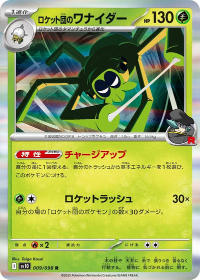 Image for Team Rocket's Spidops (SV10: The Glory of Team Rocket) (009/098) - Pokemon Japan