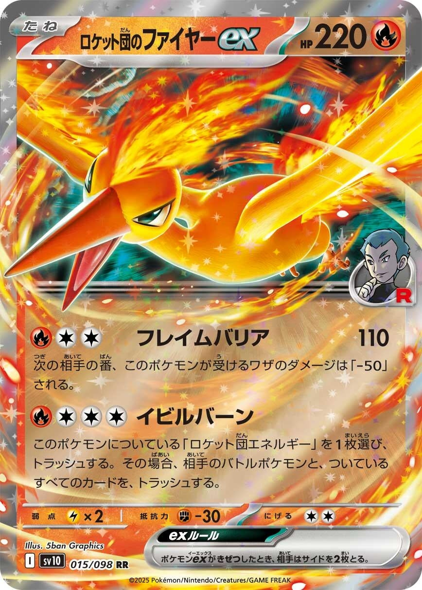 Image for Team Rocket's Moltres ex (SV10: The Glory of Team Rocket) (015/098) - Pokemon Japan