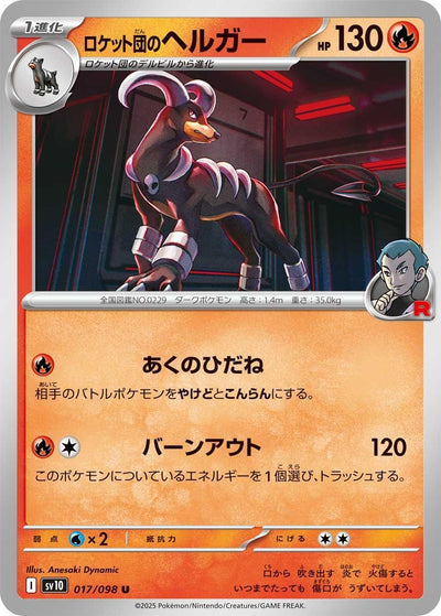 Image for Team Rocket's Houndoom (SV10: The Glory of Team Rocket) (017/098) - Pokemon Japan