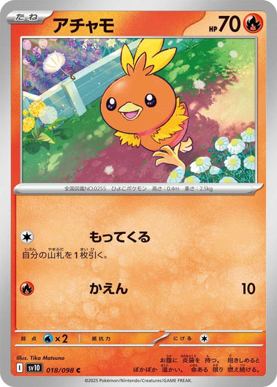 Image for Torchic (SV10: The Glory of Team Rocket) (018/098) - Pokemon Japan