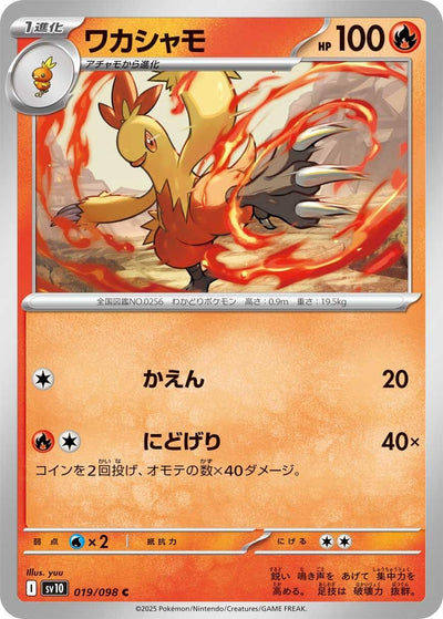 Image for Combusken (SV10: The Glory of Team Rocket) (019/098) - Pokemon Japan