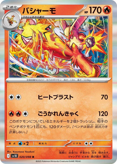 Image for Blaziken (SV10: The Glory of Team Rocket) (020/098) - Pokemon Japan