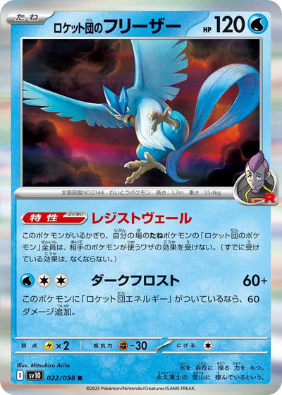 Image for Team Rocket's Articuno (SV10: The Glory of Team Rocket) (022/098) - Pokemon Japan