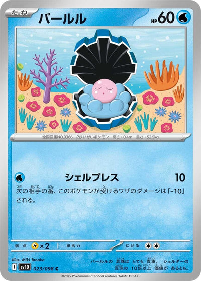 Image for Clamperl (SV10: The Glory of Team Rocket) (023/098) - Pokemon Japan