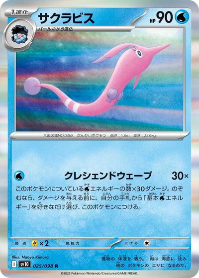 Image for Gorebyss (SV10: The Glory of Team Rocket) (025/098) - Pokemon Japan