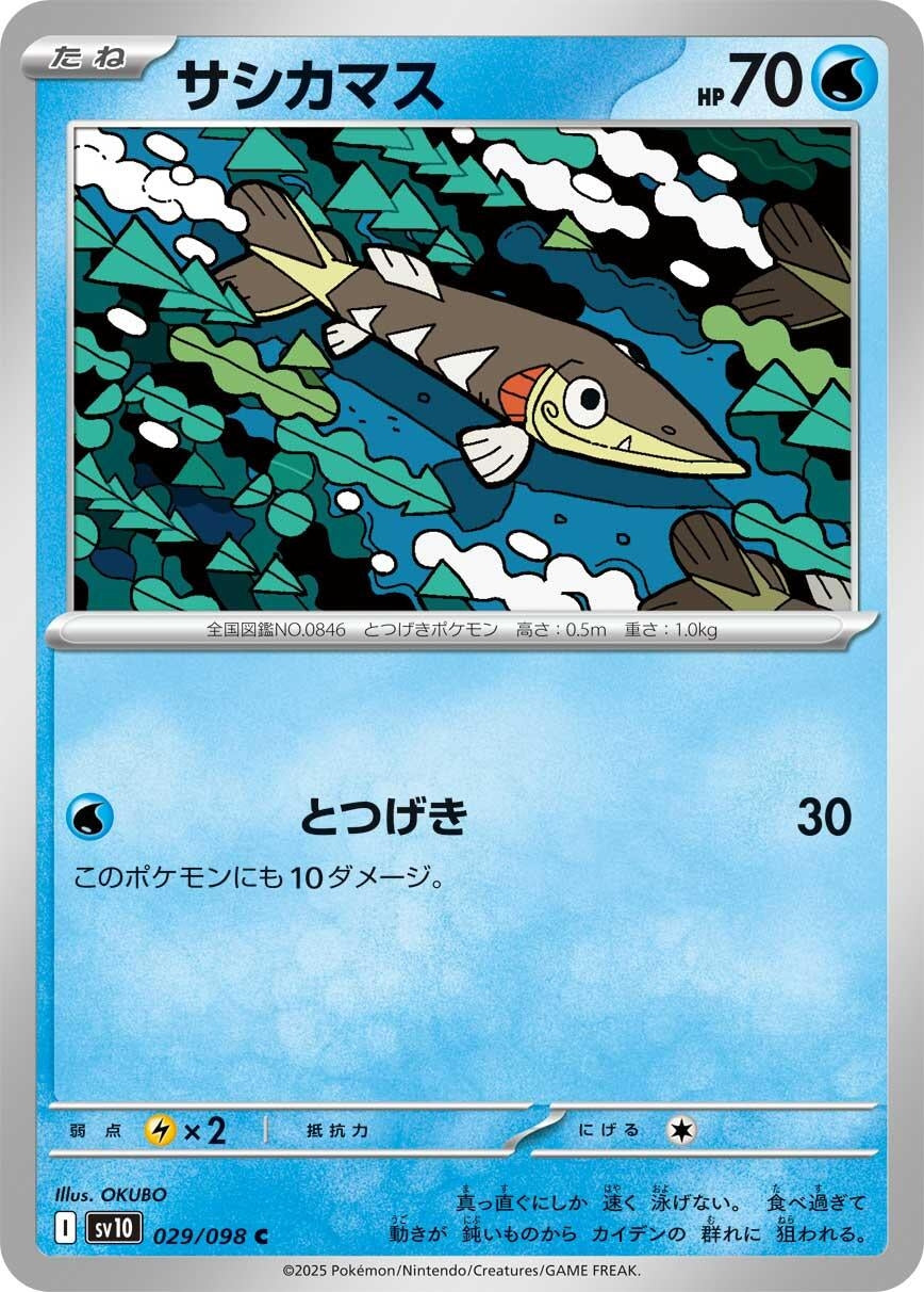 Image for Arrokuda (SV10: The Glory of Team Rocket) (029/098) - Pokemon Japan