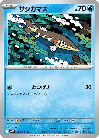 Image for Arrokuda (SV10: The Glory of Team Rocket) (029/098) - Pokemon Japan