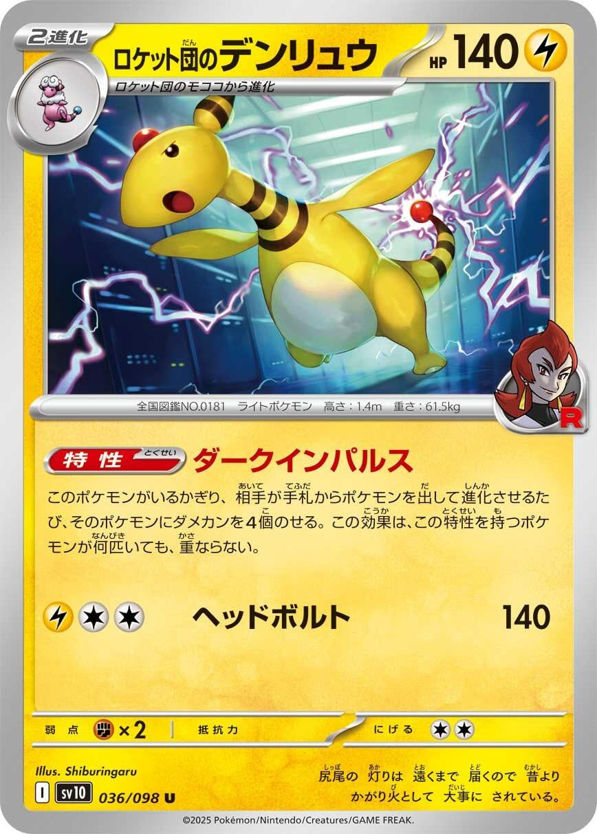Image for Team Rocket's Ampharos (SV10: The Glory of Team Rocket) (036/098) - Pokemon Japan