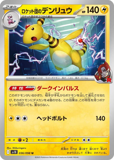 Image for Team Rocket's Ampharos (SV10: The Glory of Team Rocket) (036/098) - Pokemon Japan