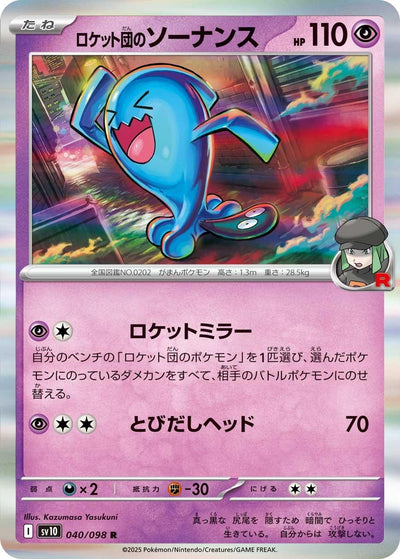 Image for Team Rocket's Wobbuffet (SV10: The Glory of Team Rocket) (040/098) - Pokemon Japan
