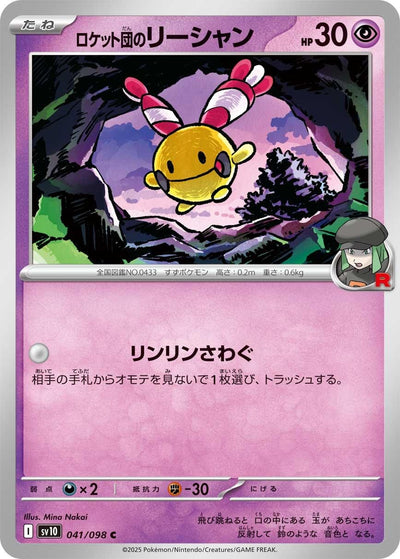 Image for Team Rocket's Chingling (SV10: The Glory of Team Rocket) (041/098) - Pokemon Japan