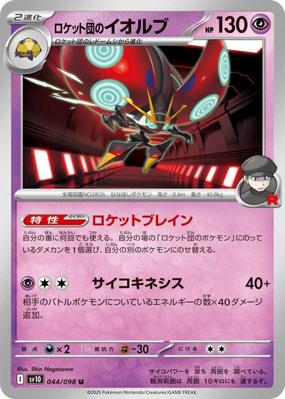 Image for Team Rocket's Orbeetle (SV10: The Glory of Team Rocket) (044/098) - Pokemon Japan