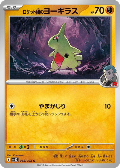 Image for Team Rocket's Larvitar (SV10: The Glory of Team Rocket) (048/098) - Pokemon Japan
