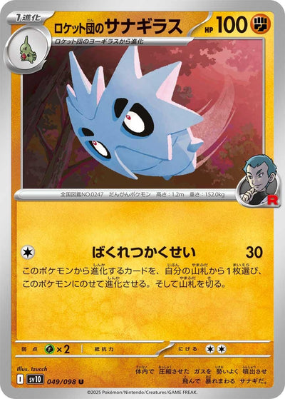 Image for Team Rocket's Pupitar (SV10: The Glory of Team Rocket) (049/098) - Pokemon Japan
