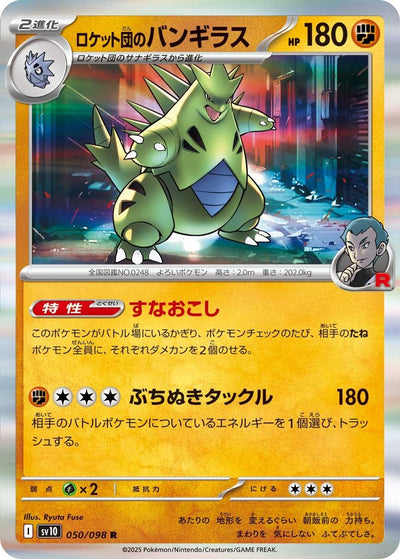 Image for Team Rocket's Tyranitar (SV10: The Glory of Team Rocket) (050/098) - Pokemon Japan