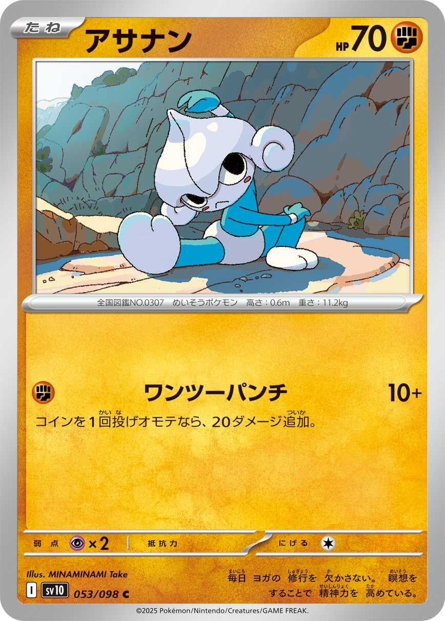 Image for Meditite (SV10: The Glory of Team Rocket) (053/098) - Pokemon Japan