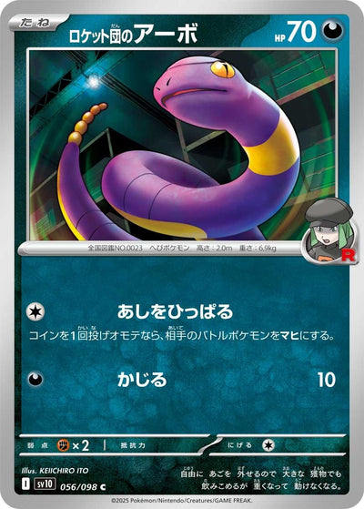 Image for Team Rocket's Ekans (SV10: The Glory of Team Rocket) (056/098) - Pokemon Japan