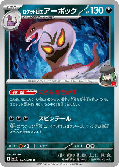 Image for Team Rocket's Arbok (SV10: The Glory of Team Rocket) (057/098) - Pokemon Japan