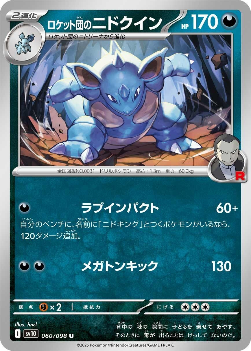 Image for Team Rocket's Nidoqueen (SV10: The Glory of Team Rocket) (060/098) - Pokemon Japan