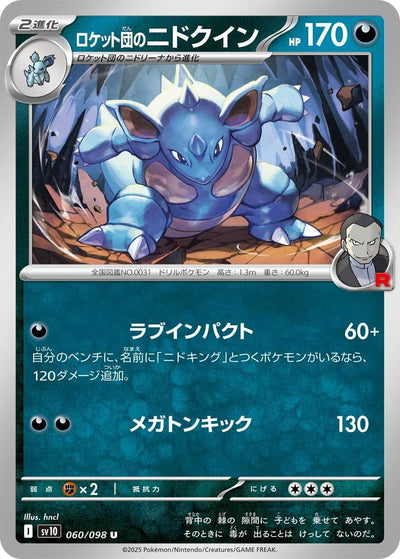 Image for Team Rocket's Nidoqueen (SV10: The Glory of Team Rocket) (060/098) - Pokemon Japan