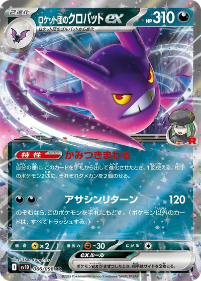 Image for Team Rocket's Crobat ex (SV10: The Glory of Team Rocket) (066/098) - Pokemon Japan