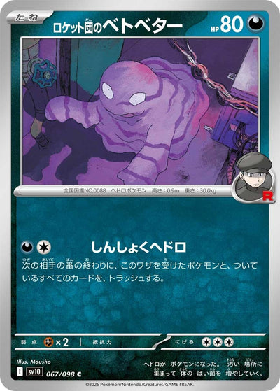 Image for Team Rocket's Grimer (SV10: The Glory of Team Rocket) (067/098) - Pokemon Japan