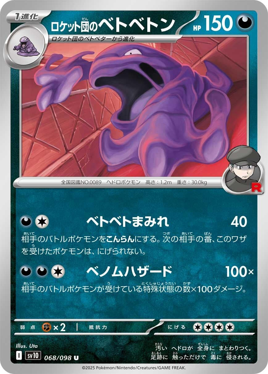 Image for Team Rocket's Muk (SV10: The Glory of Team Rocket) (068/098) - Pokemon Japan