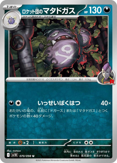 Image for Team Rocket's Weezing (SV10: The Glory of Team Rocket) (070/098) - Pokemon Japan