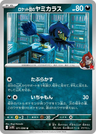 Image for Team Rocket's Murkrow (SV10: The Glory of Team Rocket) (071/098) - Pokemon Japan